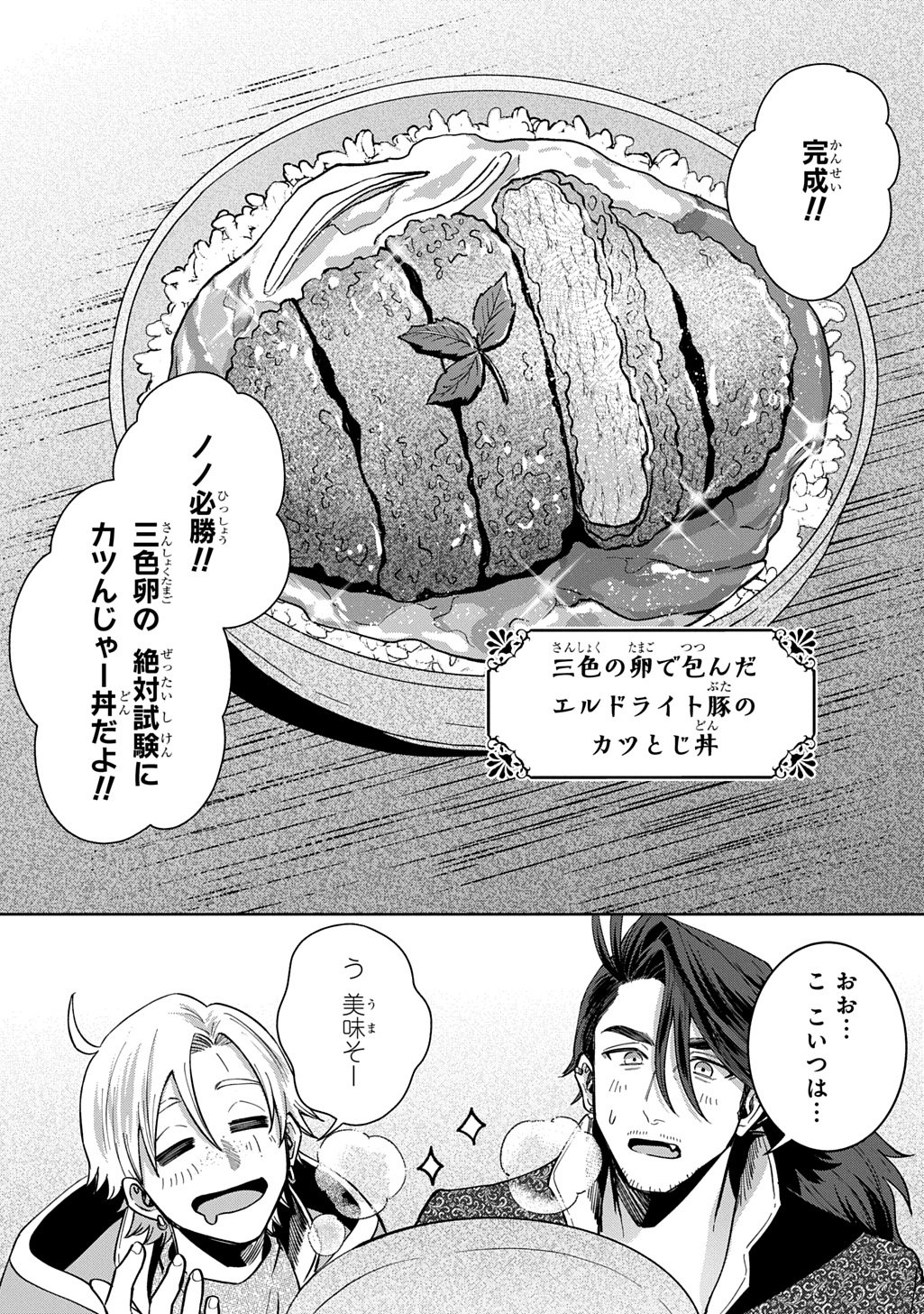 OKAMI TO RANDOSERU: KYU SAISHUKA TO TENSEI MUSUME NO DANJON GOHAN Chap 8.2 - Pic 9