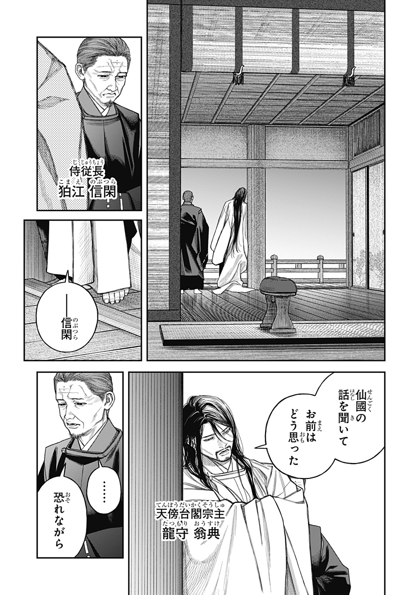 TENBOU DAIKAKU Chap 27 - Pic 3