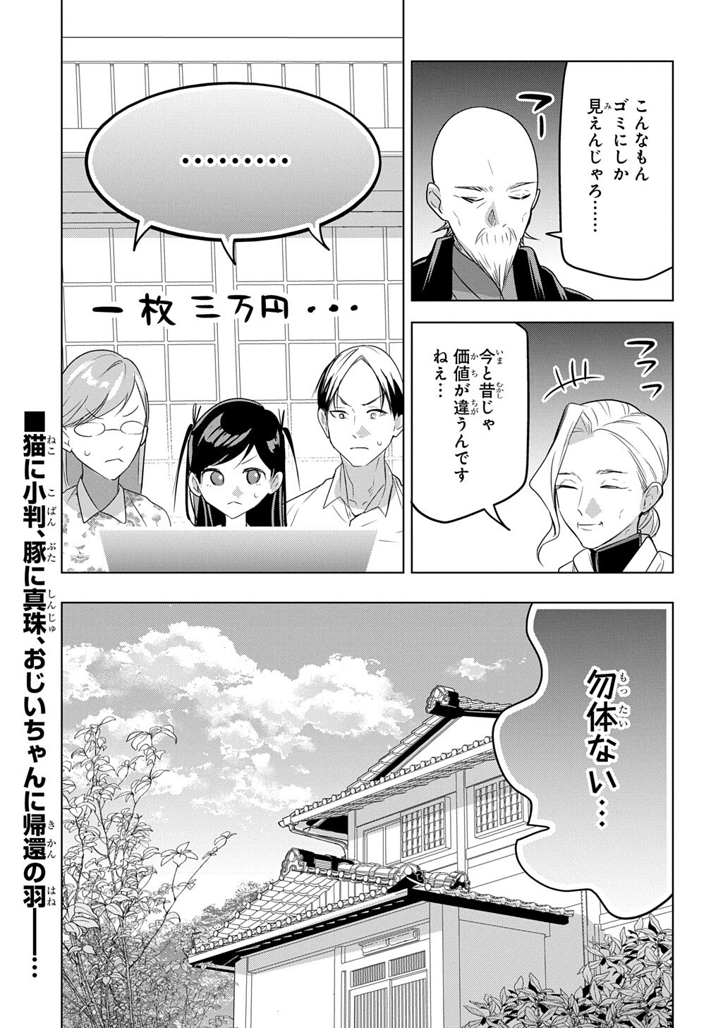 MOTO TANSAKUSHA NO OJIICHAN ~MAGO NI SEGAMARETE DUNGEON HAISHIN WO HAJIMETA N JA GA, NAZE KA BAZURI OTTA WAI~ Chap 12.2 - Pic 19