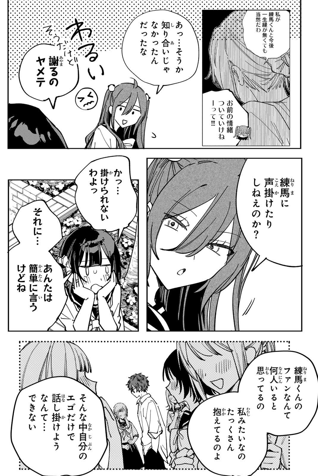 HATTA MIRAN TO SEISHUN NI JOUTOU!! Chap 8 - Pic 13