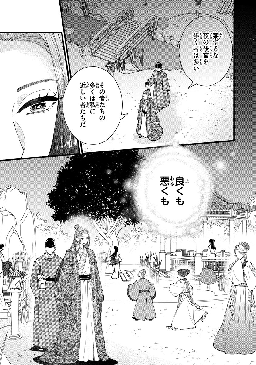 KOUKYU NO DANSOUHI: NAZOTOKI MUSUME WA KOUTEI NO OKINIIRI Chap 10 - Pic 17