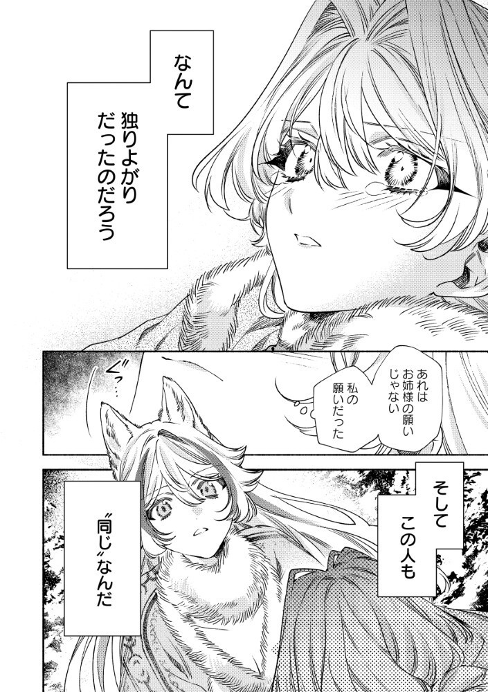 AKUYAKU REIJOU NO WO YOME-SAMA Chap 17.2 - Pic 13