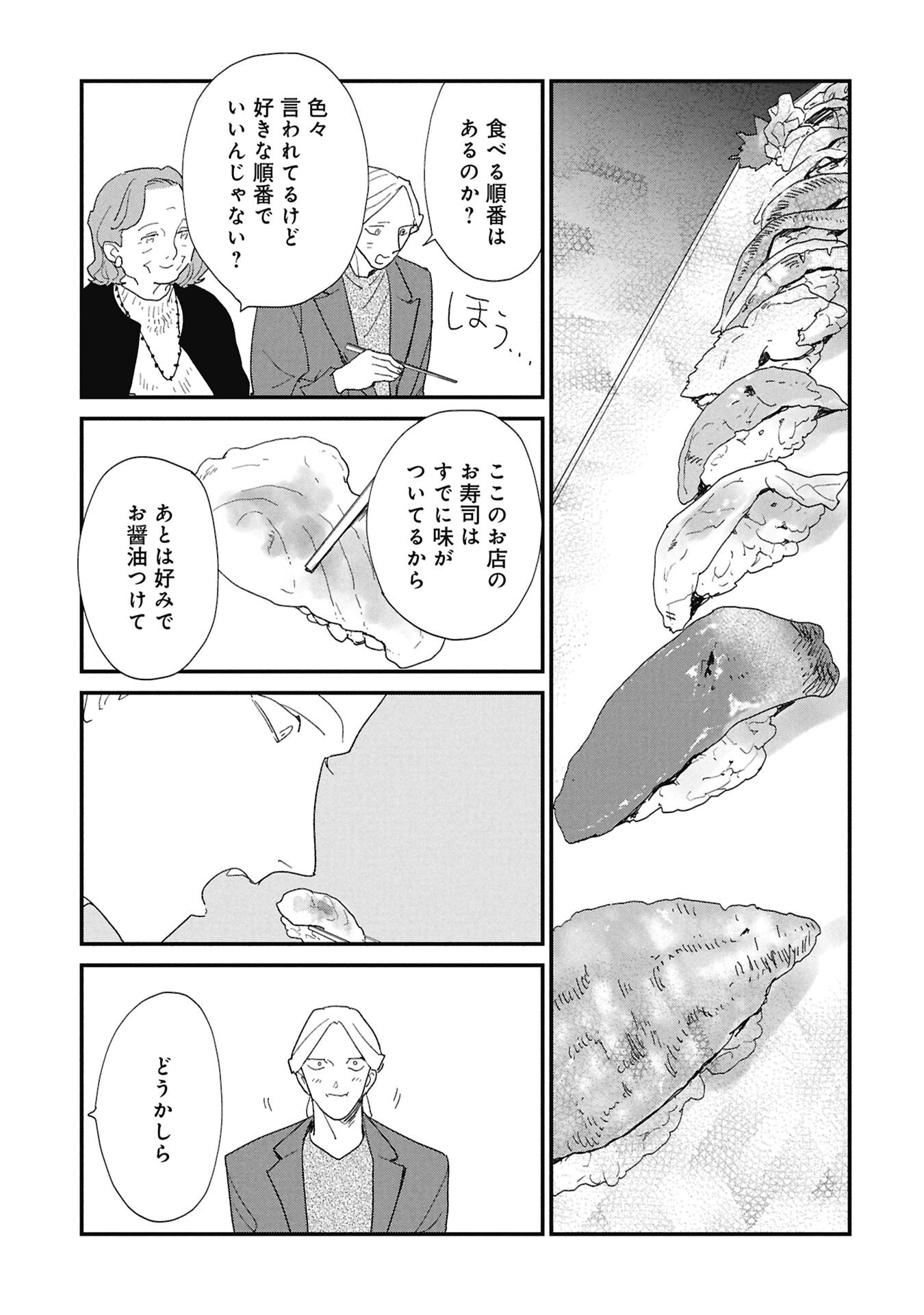 KAWATARE, KATAWARE Chap 10.1 - Pic 13