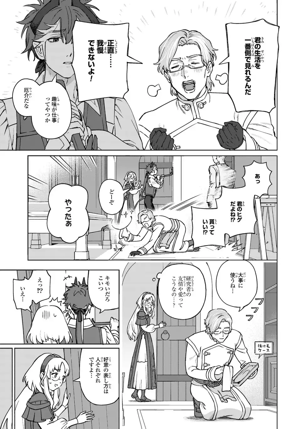 AKUMA KAZOKU -DEMORIA- RAW Chap 5 - Pic 27