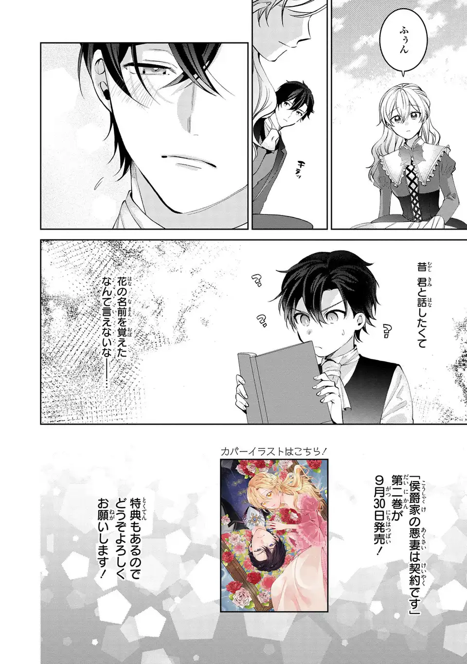 KOUSHAKUKA NO AKUSAI WA KEIYAKU DESU Chap 12.5 - Pic 2