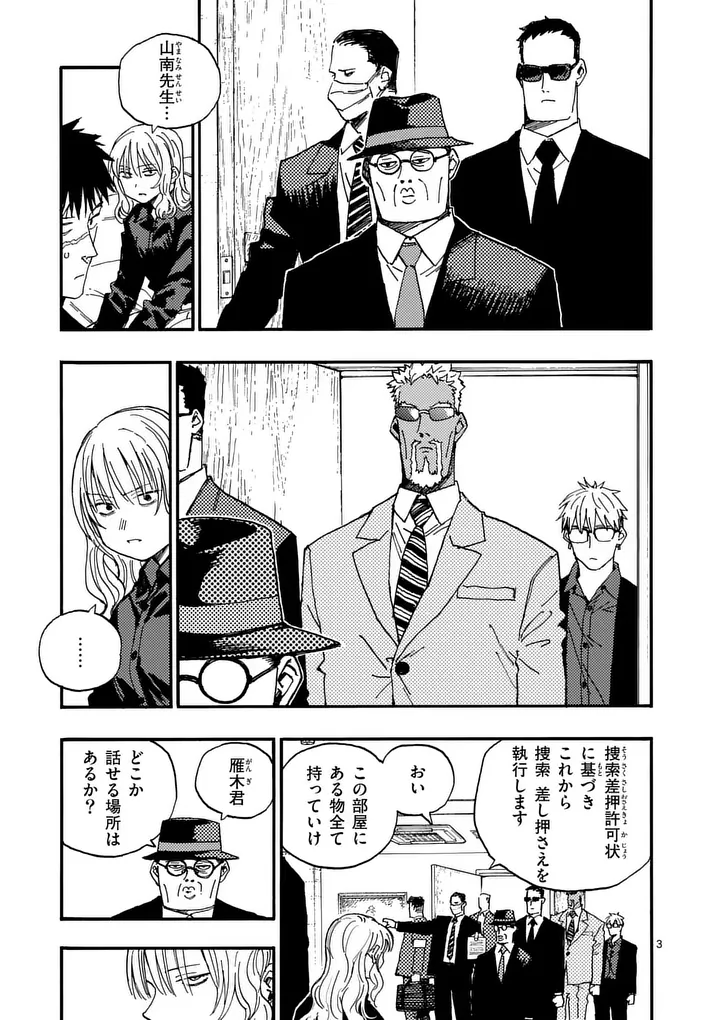 RAIRAIRAI Chap 52 - Pic 3