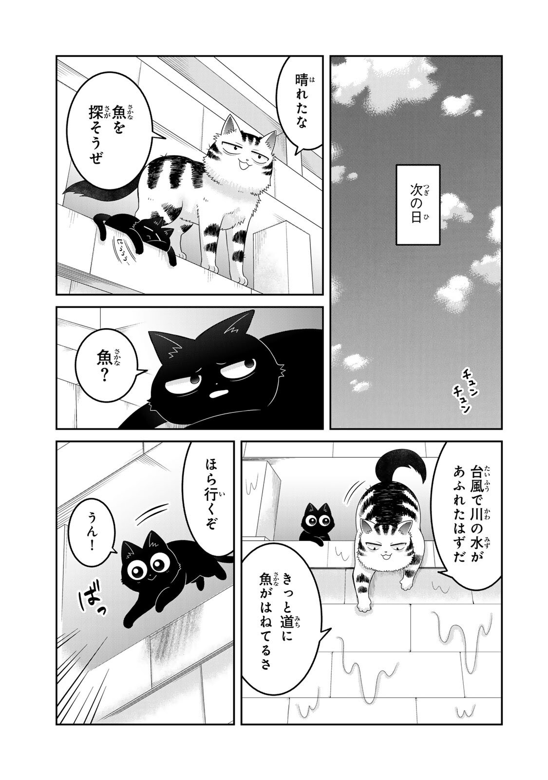RUDOLF TO IPPAIATTENA Chap 13 - Pic 5