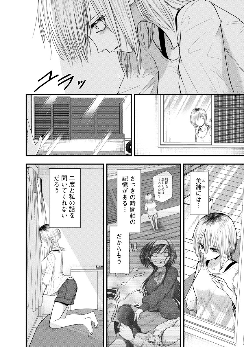 LEAP LINK LOOP Chap 6 - Pic 2