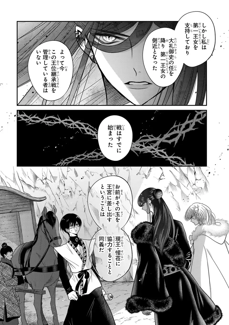 JOOU NO INU Chap 18 - Pic 8