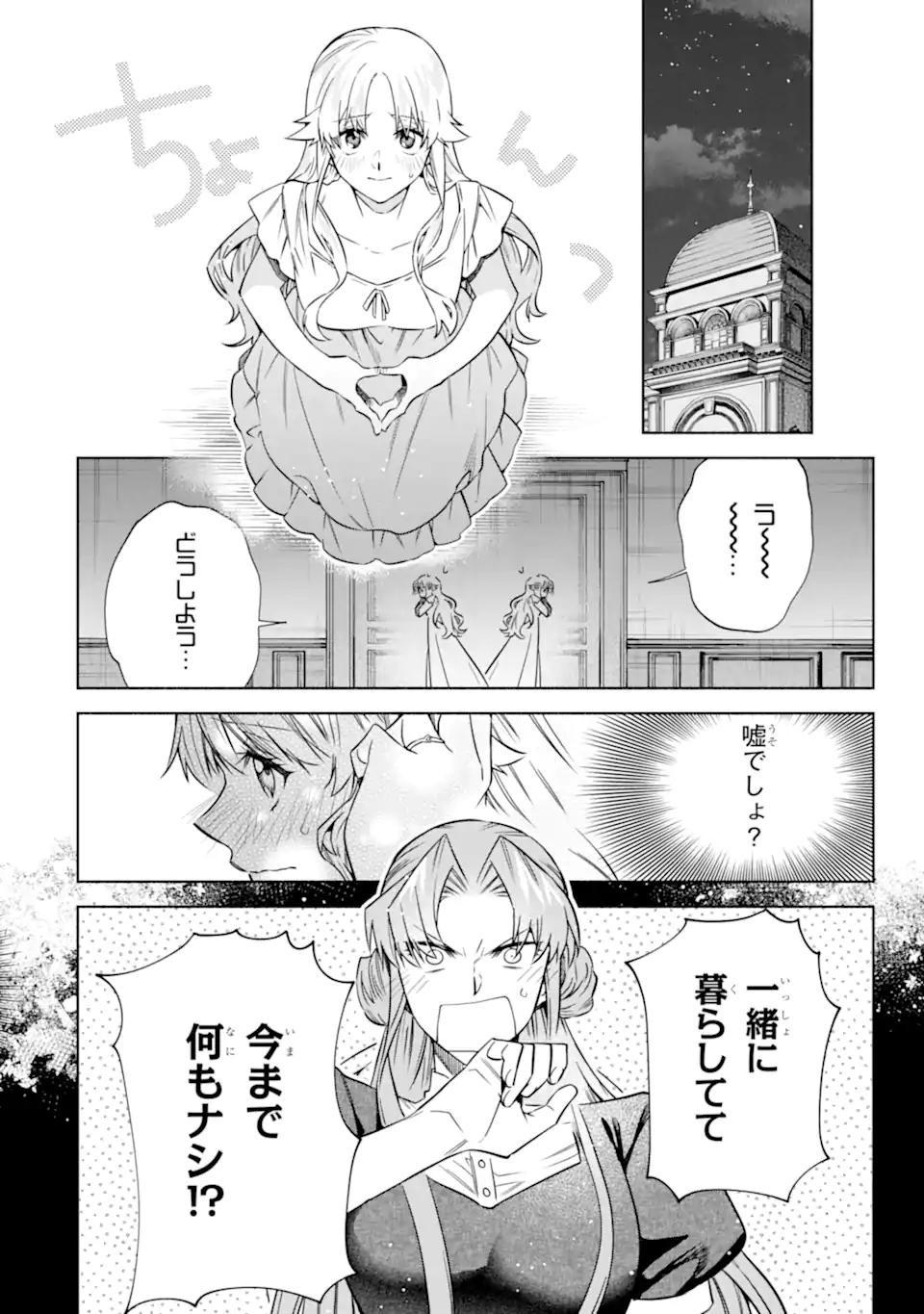IE KARA NIGEDA SHITAI WATASHI GA, UKKARI AKOGARE NO DAI MAHOU TSUKAI-SAMA O KATTE SHIMATTARA Chap 41.2 - Pic 8
