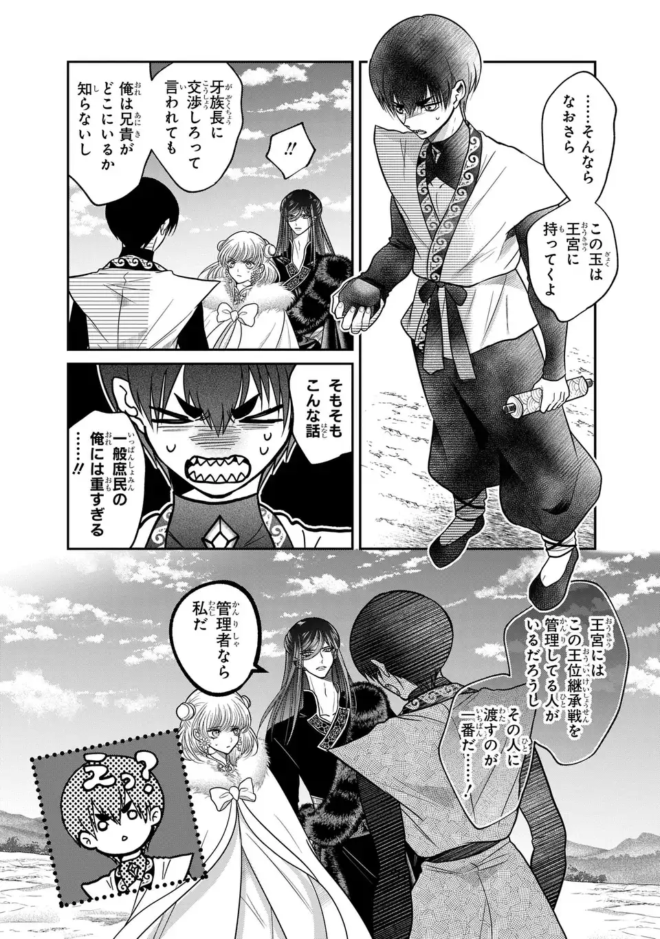 JOOU NO INU Chap 18 - Pic 6