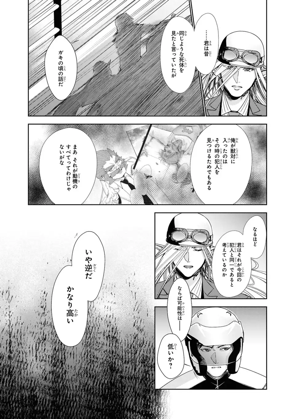 KEISHICHOU MAJUU TAISAKUSHITSU: OUKAMI KEIJI TO MEZAME NO KENJA Chap 16 - Pic 9
