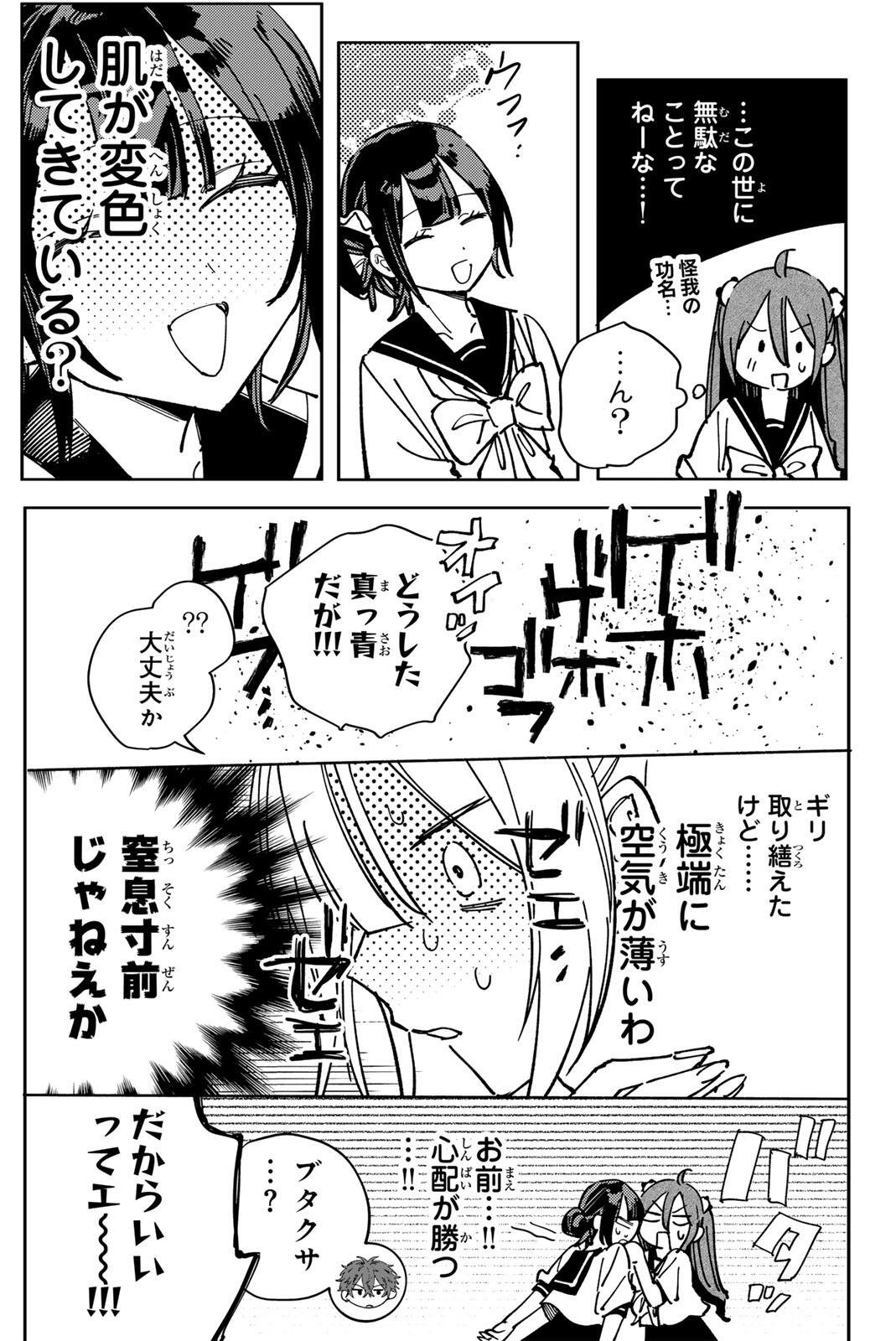 HATTA MIRAN TO SEISHUN NI JOUTOU!! Chap 8 - Pic 21