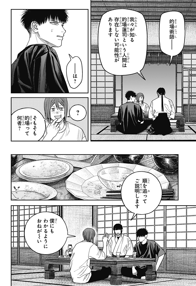 TENBOU DAIKAKU Chap 27 - Pic 18