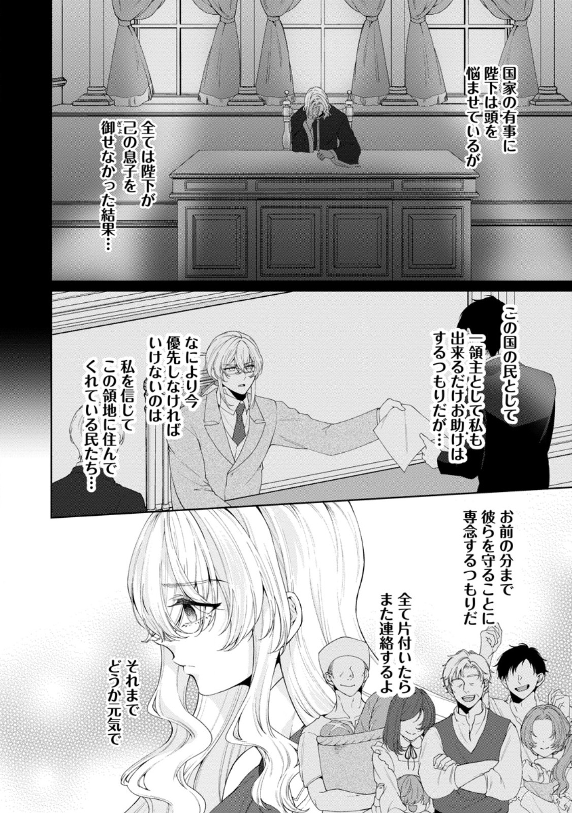 AKUYAKU REIJOU NO NARIAGARI: RINKOKU DE HOUSEKI NO SEIJO TO YOBARERU MADE Chap 13.1 - Pic 10