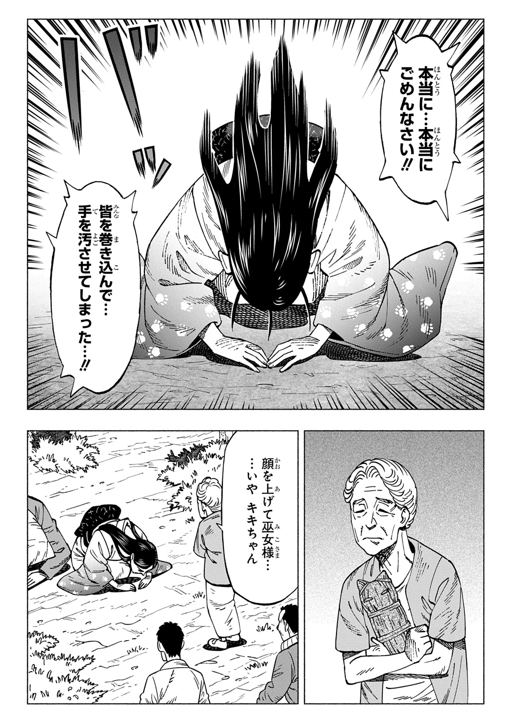 NYAIGHT OF THE LIVING CAT - RAW Chap 30 - Pic 2