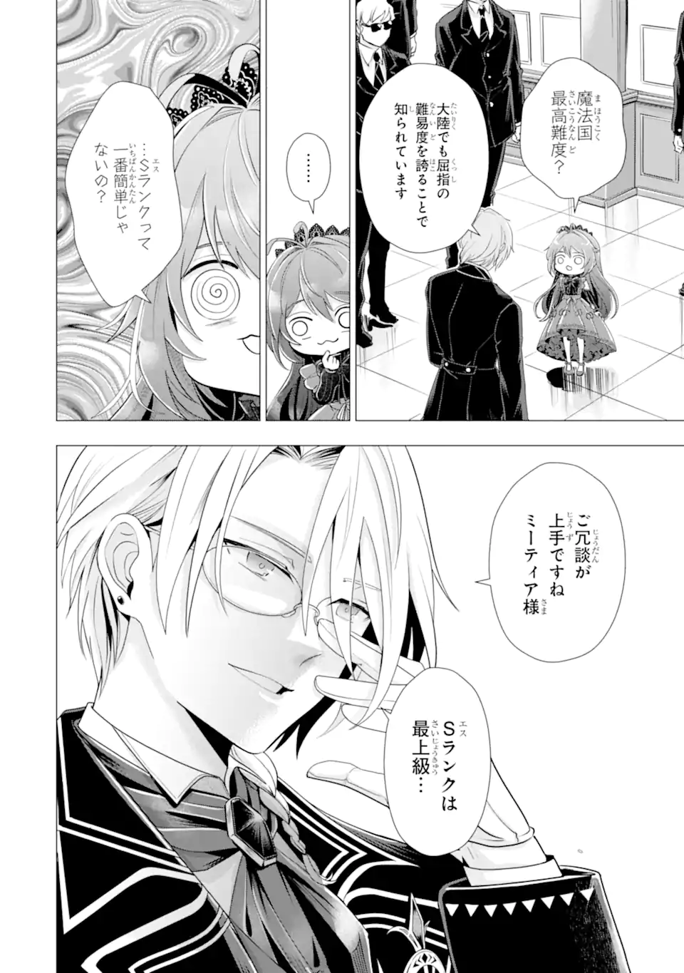 KAREINARU AKUJO NI NARITAI WA! AISARE TENSEI SHOUJO WA, TANOSHII NIDOME NO JINSEI WO OKURIMASU Chap 8.4 - Pic 4