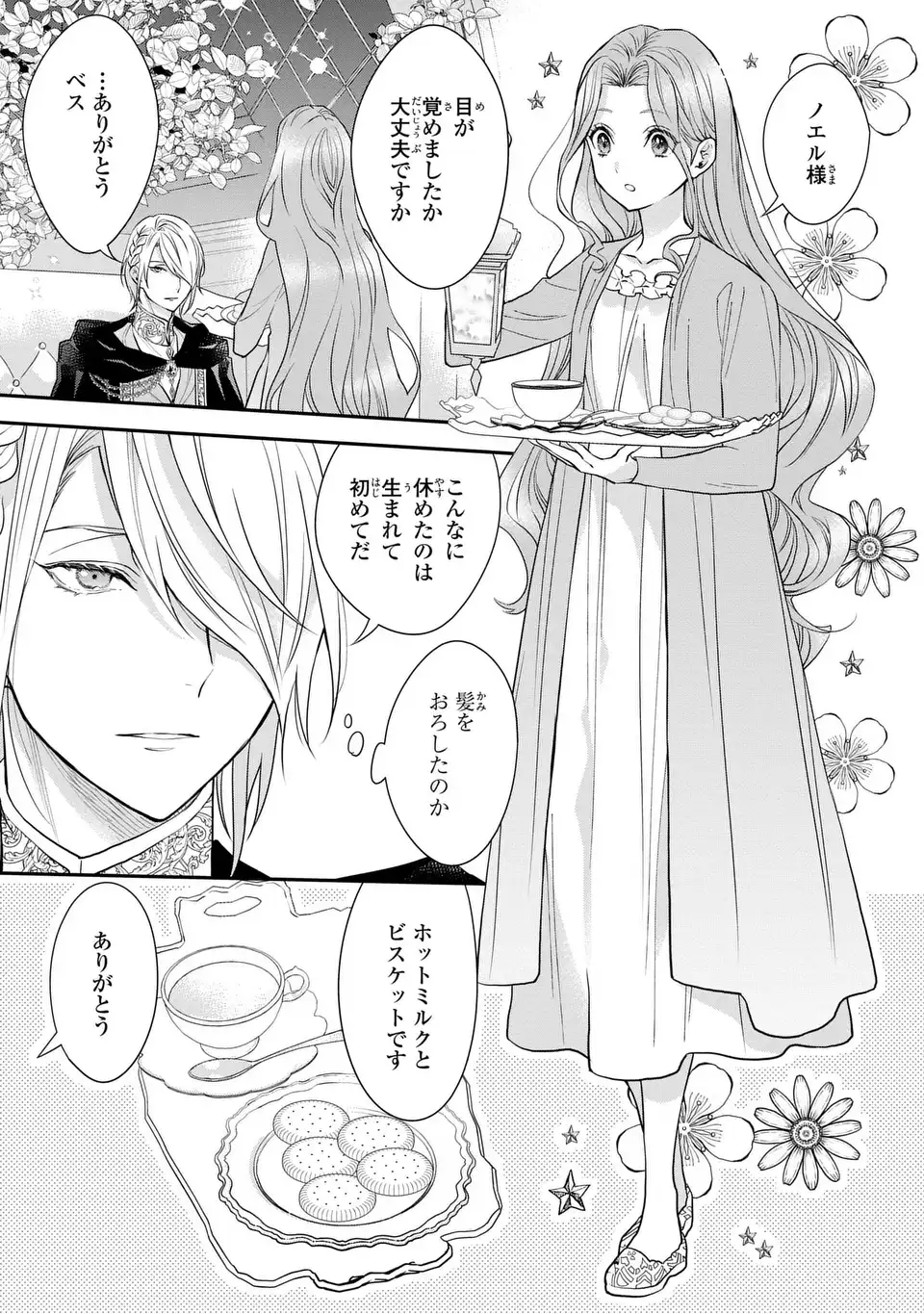 MIDORI NO YUBI WO MATSU MUSUME: MAJUTSUSHI-SAMA TO INAKA MUSUME TO IYASHI NO ONSHITSU Chap 5 - Pic 21