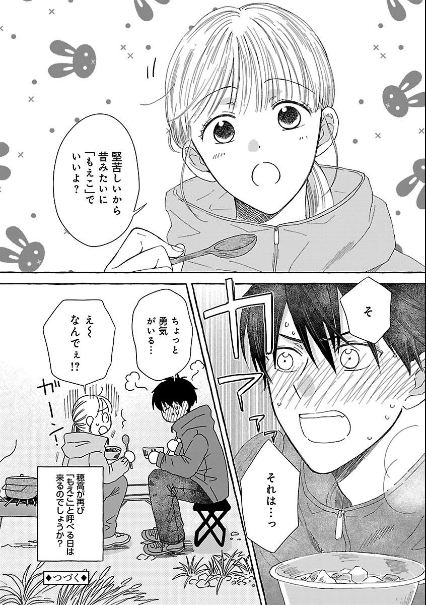 MOEKO TO HATAKE TO OTERA GOHAN Chap 8 - Pic 24