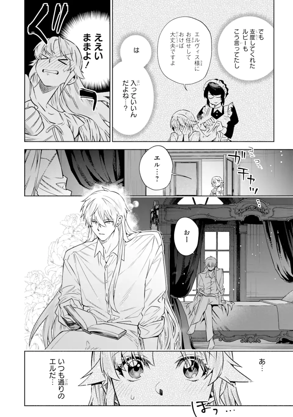 IE KARA NIGEDA SHITAI WATASHI GA, UKKARI AKOGARE NO DAI MAHOU TSUKAI-SAMA O KATTE SHIMATTARA Chap 41.2 - Pic 10