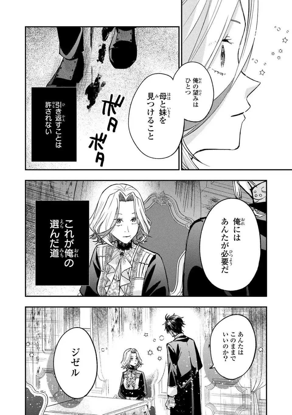GISELLE ODETTE NO RYUUGI -WAZAWAI NO REIJOU TO 13-BANME NO OUJI- RAW Chap 6 - Pic 24
