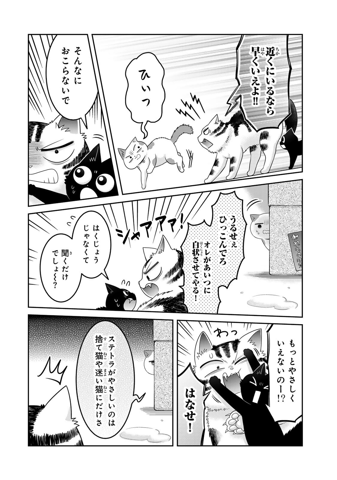 RUDOLF TO IPPAIATTENA Chap 13 - Pic 12