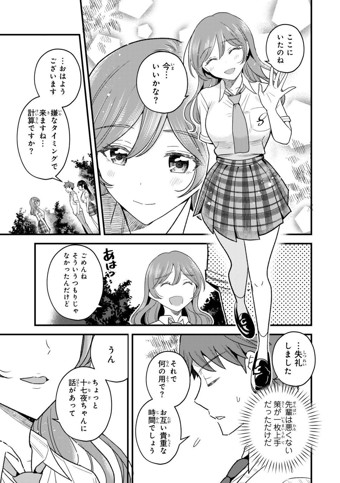 UCHI NO SEISO-KEI IINCHOU GA KATSUTE CHUUNIBYOU IDOL DATTA KOTO WO ORE DAKE GA SHITTEIRU. - RAW Chap 15.1 - Pic 7