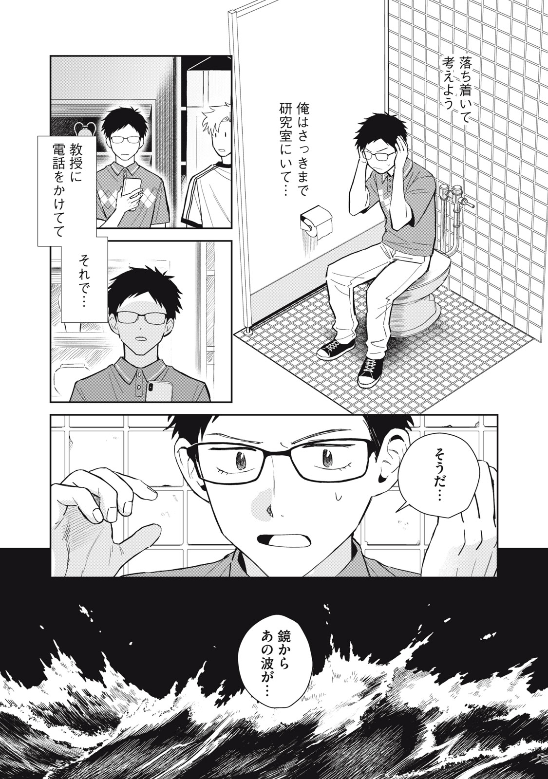 HAJIME NO YUJIN Chap 13 - Pic 3
