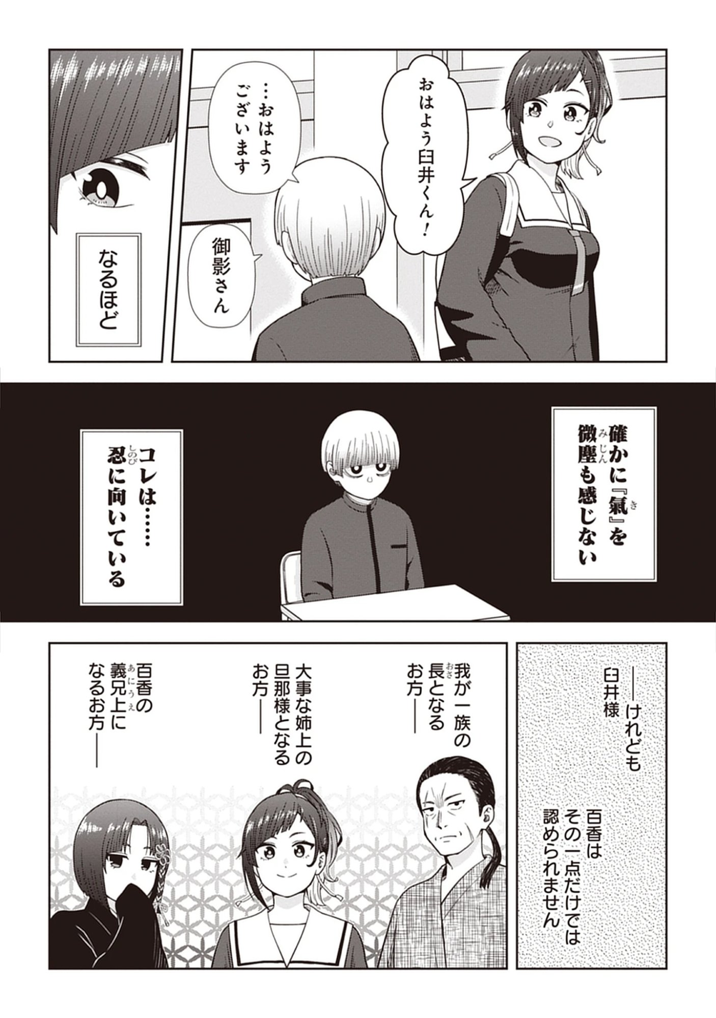 Usui-kun wa Shinobinai Chap 11 - Pic 6