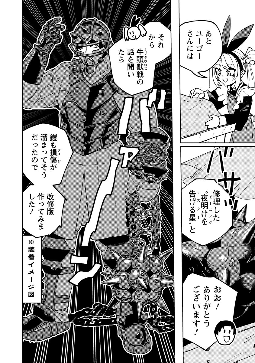 BOUKEN NI WA, BUKI GA HITSUYOU DA! - KODAWARI RUDY NO KAJIYA GURASHI Chap 26.2 - Pic 8
