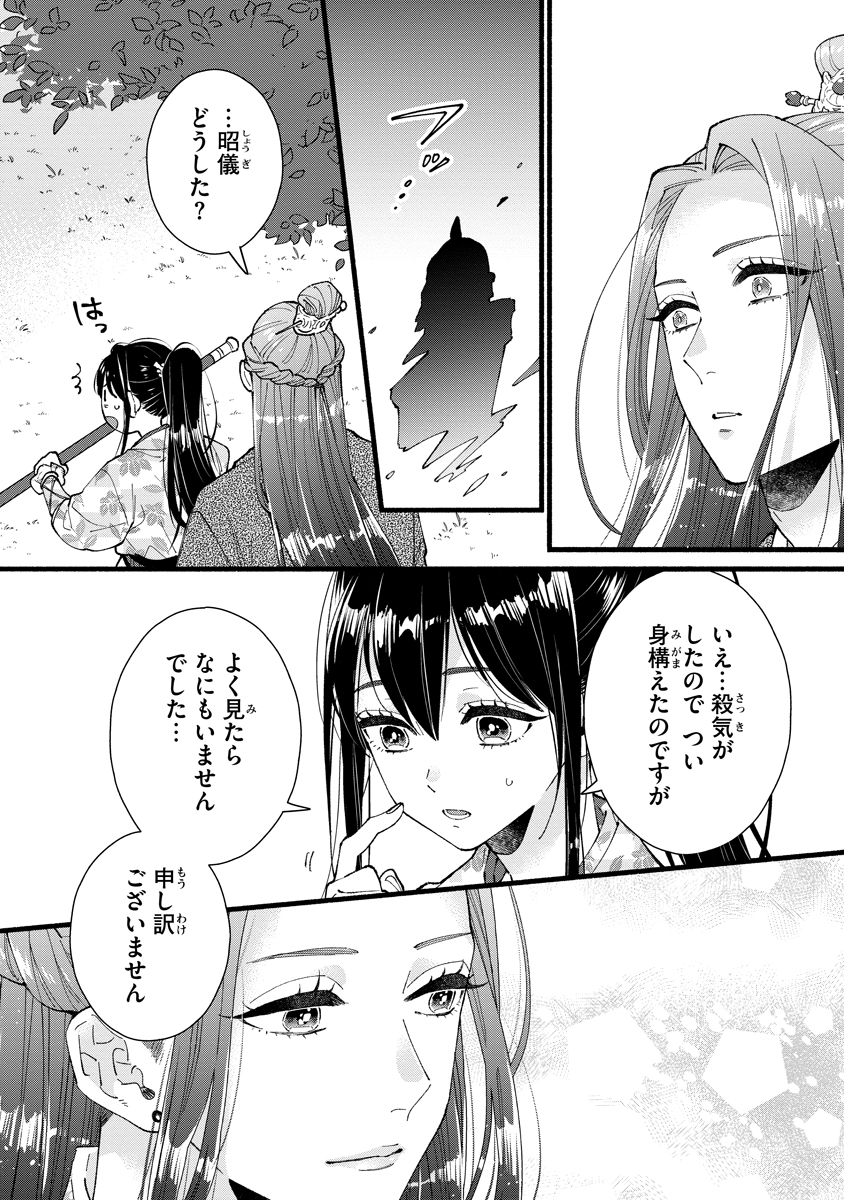 KOUKYU NO DANSOUHI: NAZOTOKI MUSUME WA KOUTEI NO OKINIIRI Chap 10 - Pic 24