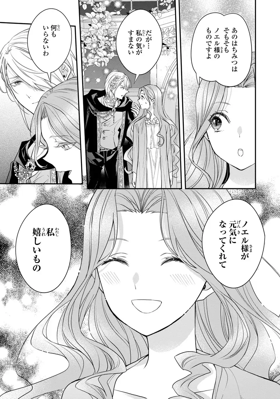 MIDORI NO YUBI WO MATSU MUSUME: MAJUTSUSHI-SAMA TO INAKA MUSUME TO IYASHI NO ONSHITSU Chap 5 - Pic 23
