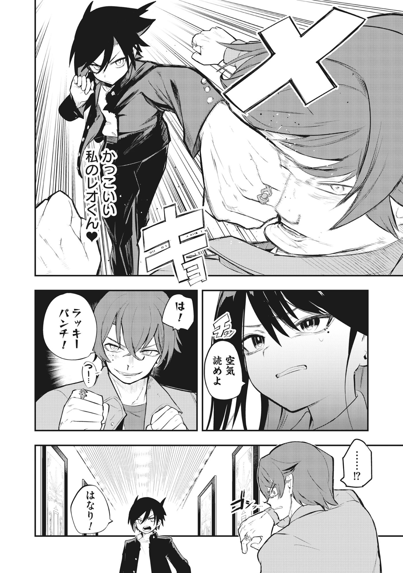 Torani Megane Chap 4.1 - Pic 18