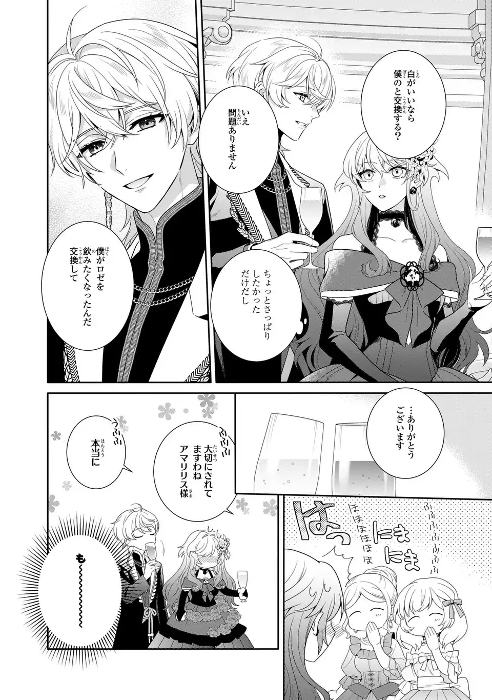 TENSAI AKUJO WA USO WO MIYABURU - RAW Chap 11 - Pic 12