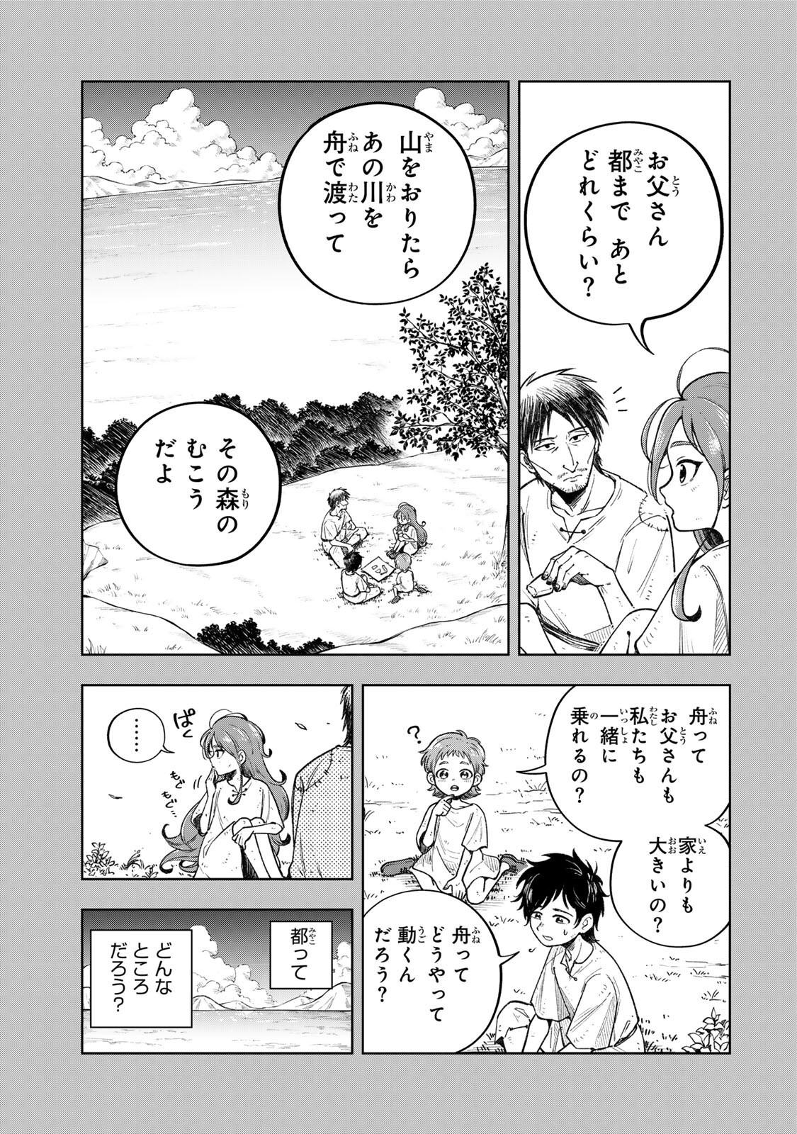 KIMYOUJI YOKOCHOU NO NATSU Chap 9.1 - Pic 3