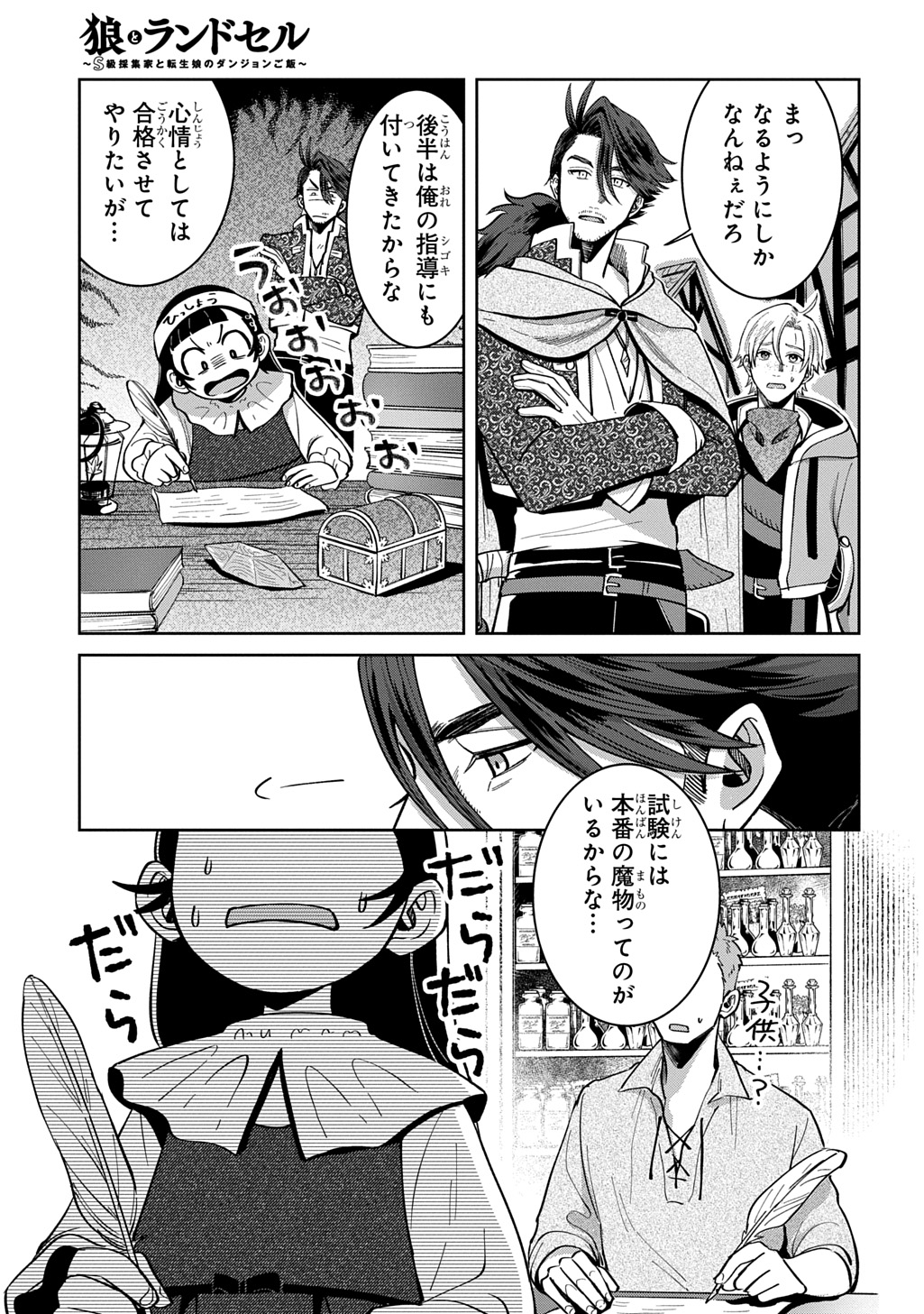 OKAMI TO RANDOSERU: KYU SAISHUKA TO TENSEI MUSUME NO DANJON GOHAN Chap 8.2 - Pic 13