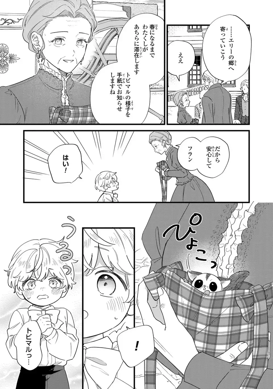 AKUYAKU NO GOREISOKU NO DOUNIKA SHITAI NICHIJOU Chap 72 - Pic 5