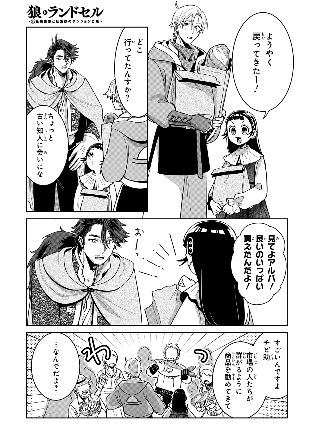 OKAMI TO RANDOSERU: KYU SAISHUKA TO TENSEI MUSUME NO DANJON GOHAN Chap 8.2 - Pic 5