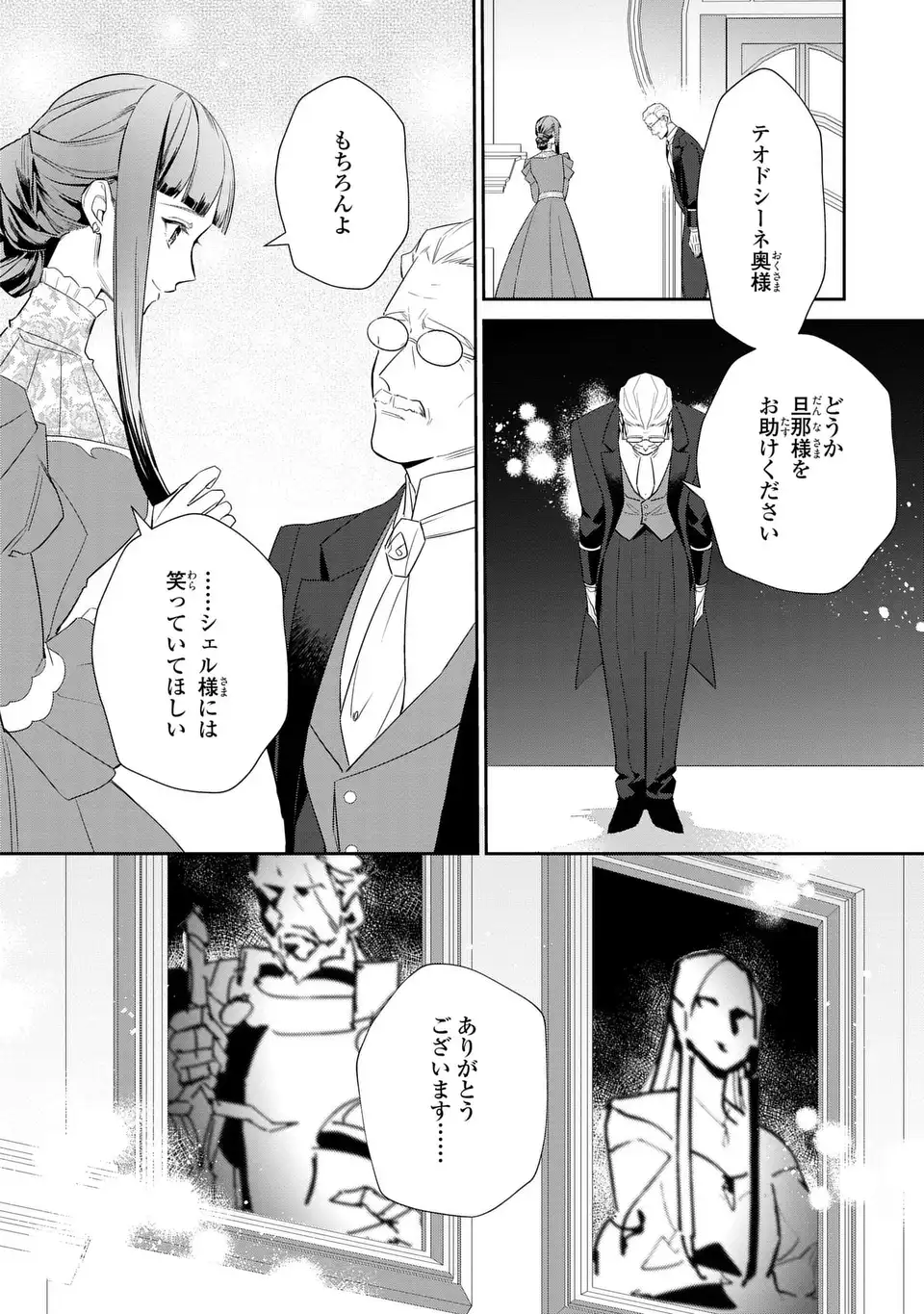 KONYAKU HAKI SARETA REIJOU WA HENJIN KOUSHAKU NI TOTSUGASARERU. OUTAISHI GA MUKAE NI KITA KEDO, OTTO GA KAWAYUSUGITE SORE DOKORO JA NAI Chap 3 - Pic 24