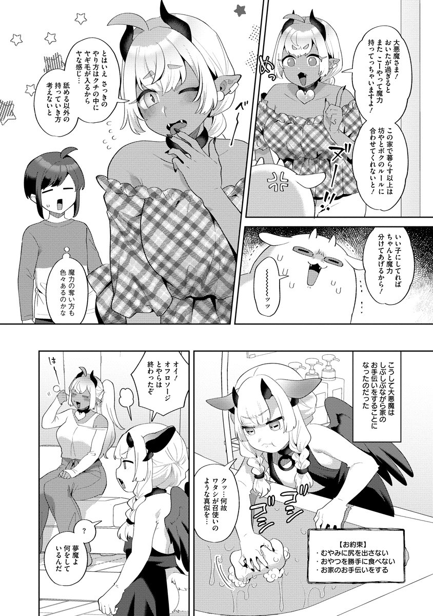 BOUYA TO AKUMA Chap 10 - Pic 20