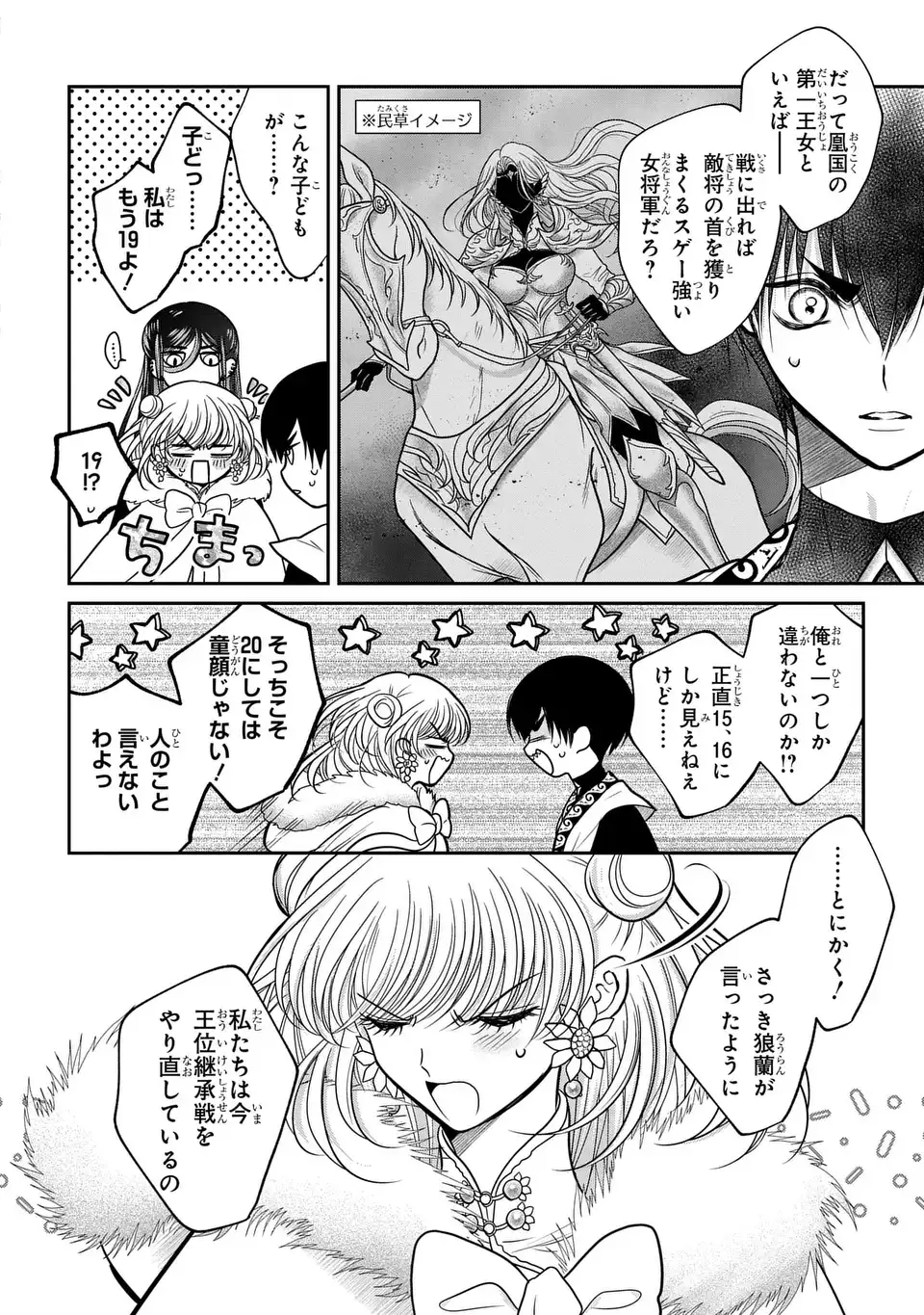 JOOU NO INU Chap 18 - Pic 2