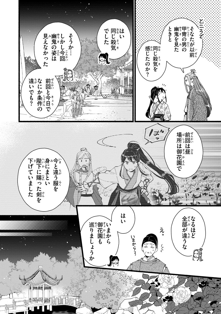 KOUKYU NO DANSOUHI: NAZOTOKI MUSUME WA KOUTEI NO OKINIIRI Chap 10 - Pic 26