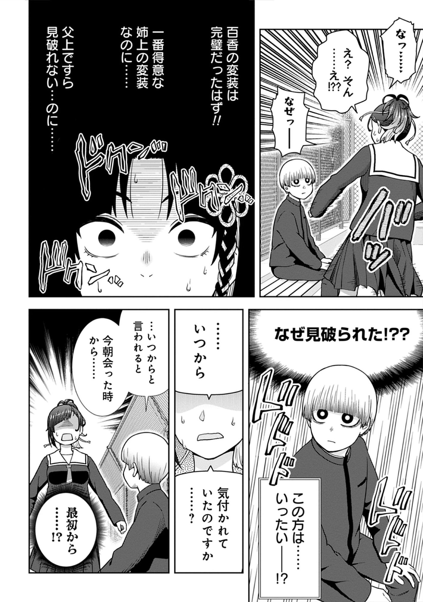 Usui-kun wa Shinobinai Chap 12 - Pic 10