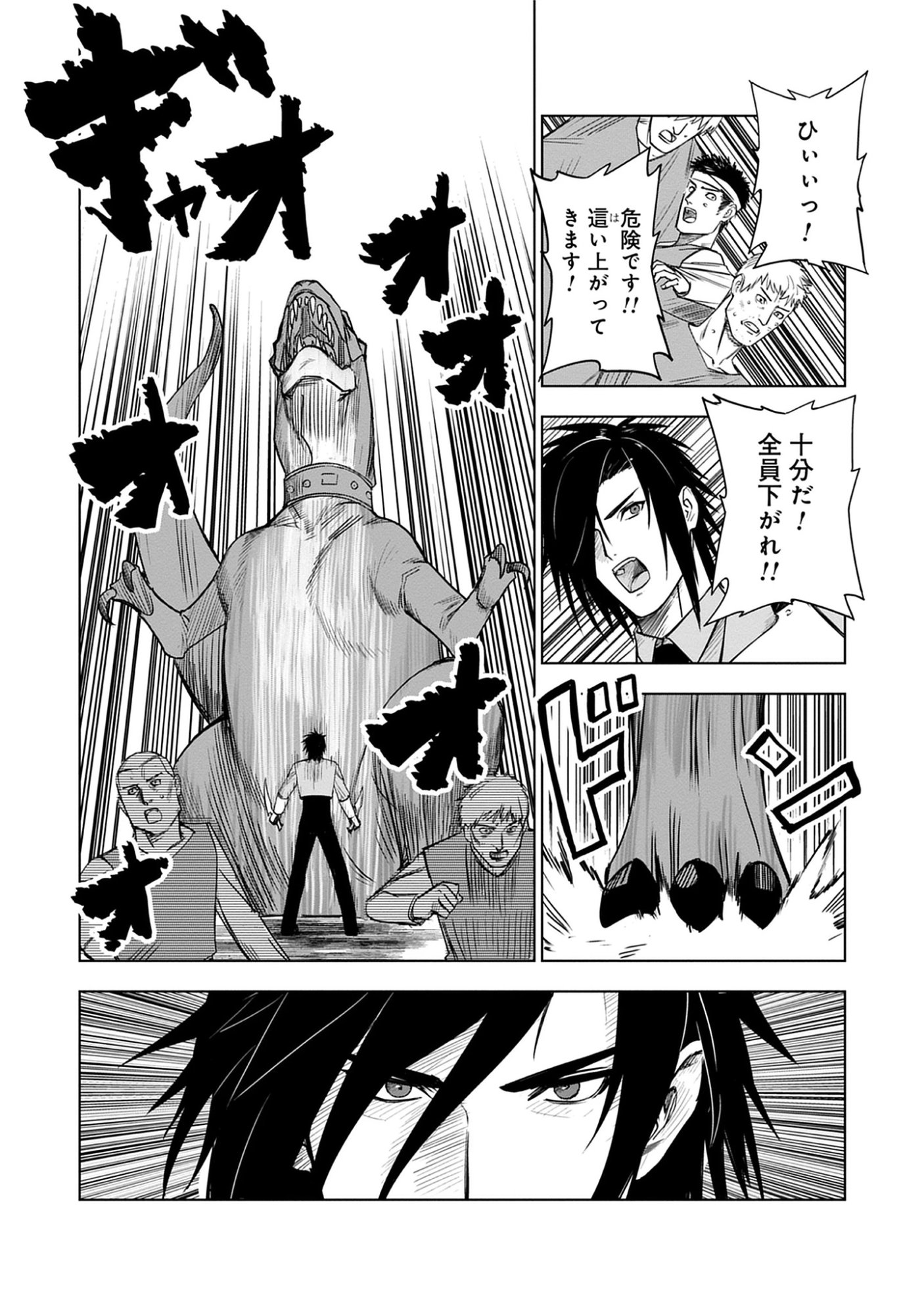 Akutoku Kizoku no Seizon Senryaku Chap 9.2 - Pic 7