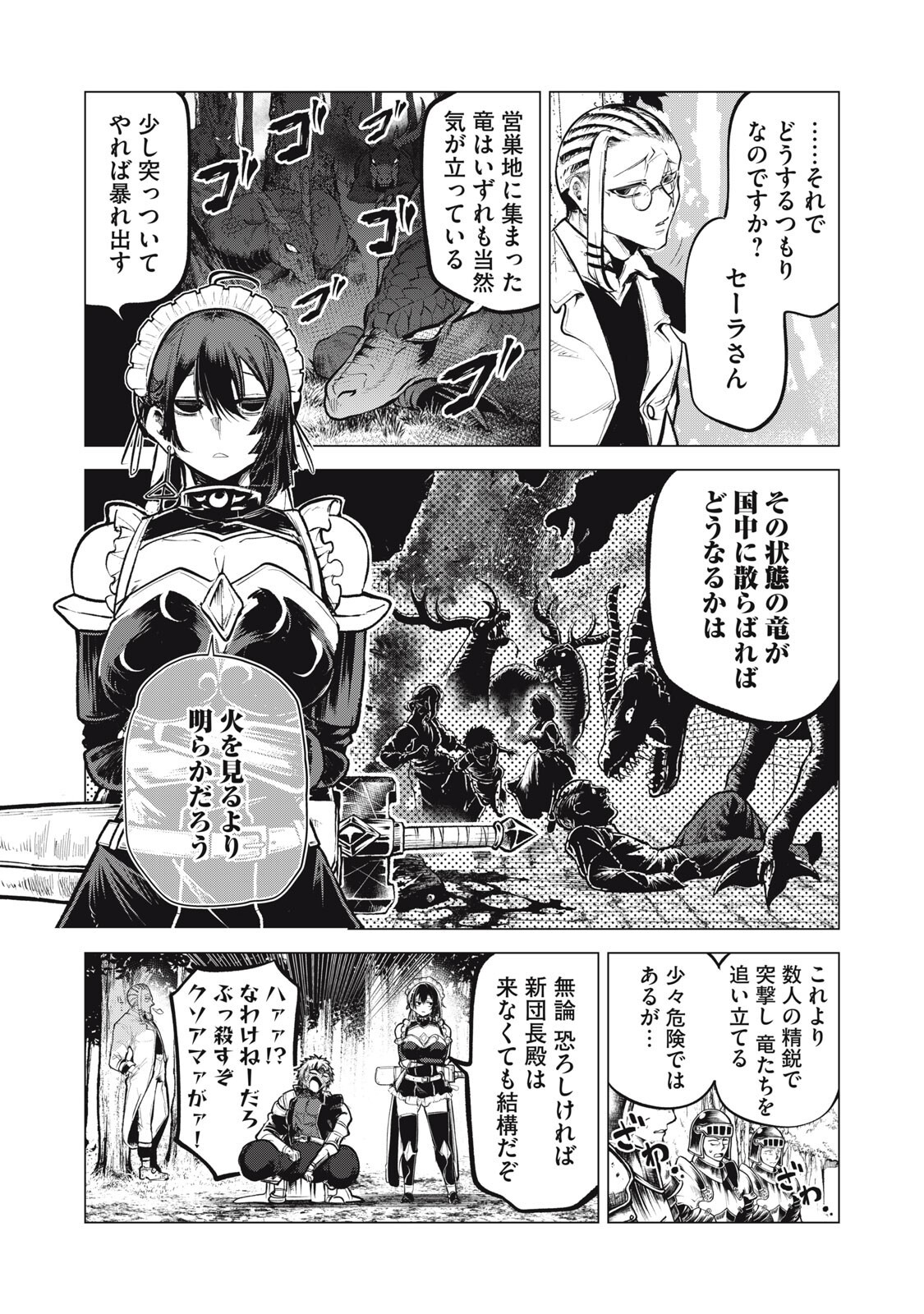 KUNI WO OWARETA RYUUSHI-SAN, HIROWARETA RINGOKU DE UKKARI MUSOU SHITE SHIMAU.〜 JAKUSHOU KOKKA GA TAIRIKU SAIKYOU NO RYUU NO RAKUEN NI NARU MADE 〜 Chap 49 - Pic 3