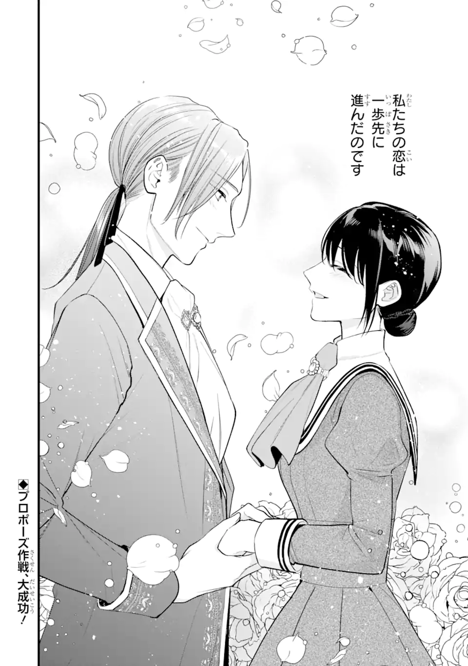 TOUTOI 5-SAI-TACHI GA WATASHI NI KEKKON AITE WO ASSEN SHITE KIMASU ~SUTERARE REIJOU NO WATASHI NI SHOUKAI SARETA NO WA NANTO SAISHO HOSA~ RAW Chap 13.3 - Pic 11