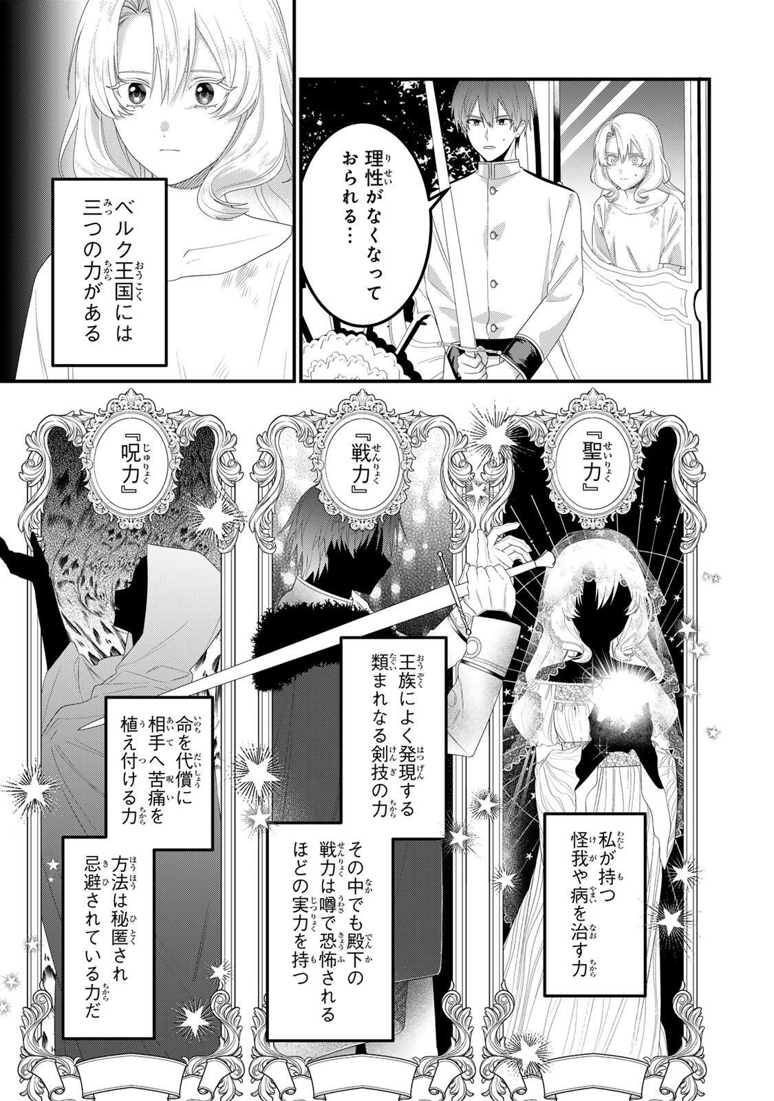 SHINIMODORI SEIJO WA DOKU KAZOKU TO KETSUBETSU SURU: MIRAI WO KAETARA, KYOUBOU OUJI SAMA NO DEKIAI GA MATTE MASHITA!? Chap 5 - Pic 13