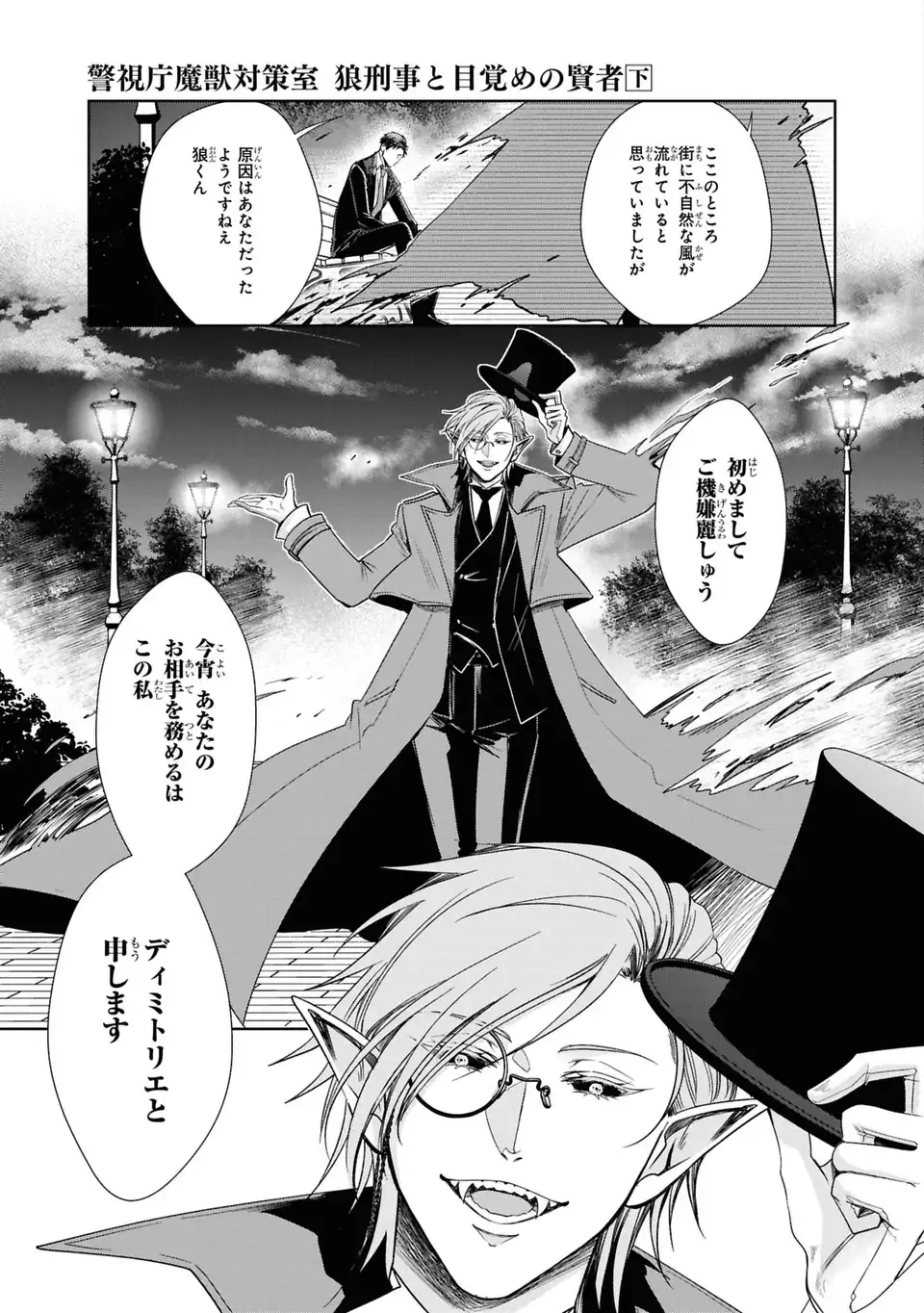 KEISHICHOU MAJUU TAISAKUSHITSU: OUKAMI KEIJI TO MEZAME NO KENJA Chap 16 - Pic 21