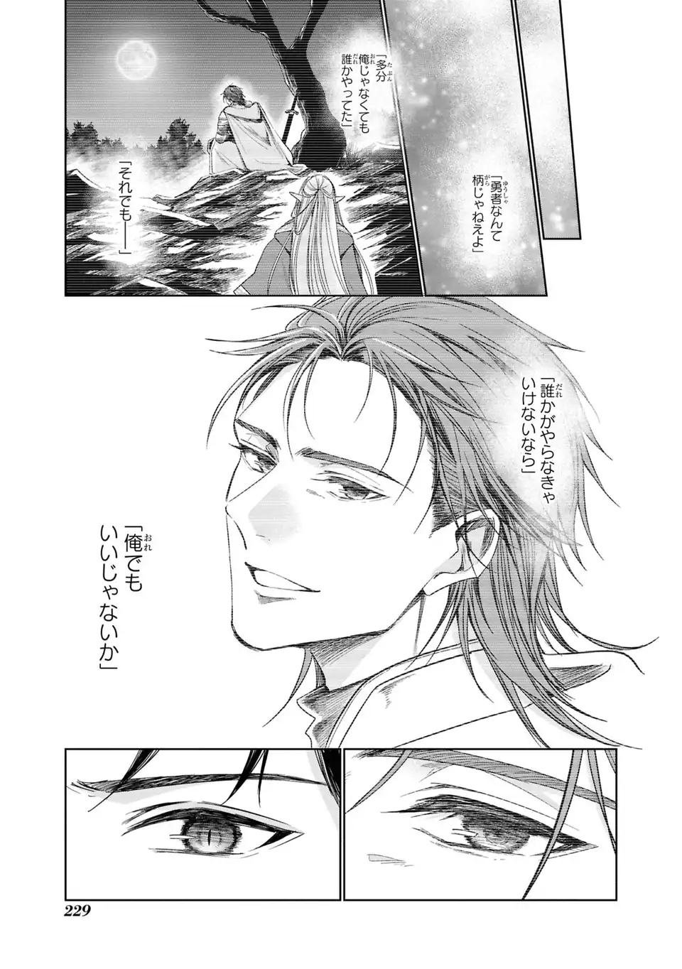 KEISHICHOU MAJUU TAISAKUSHITSU: OUKAMI KEIJI TO MEZAME NO KENJA Chap 16 - Pic 15