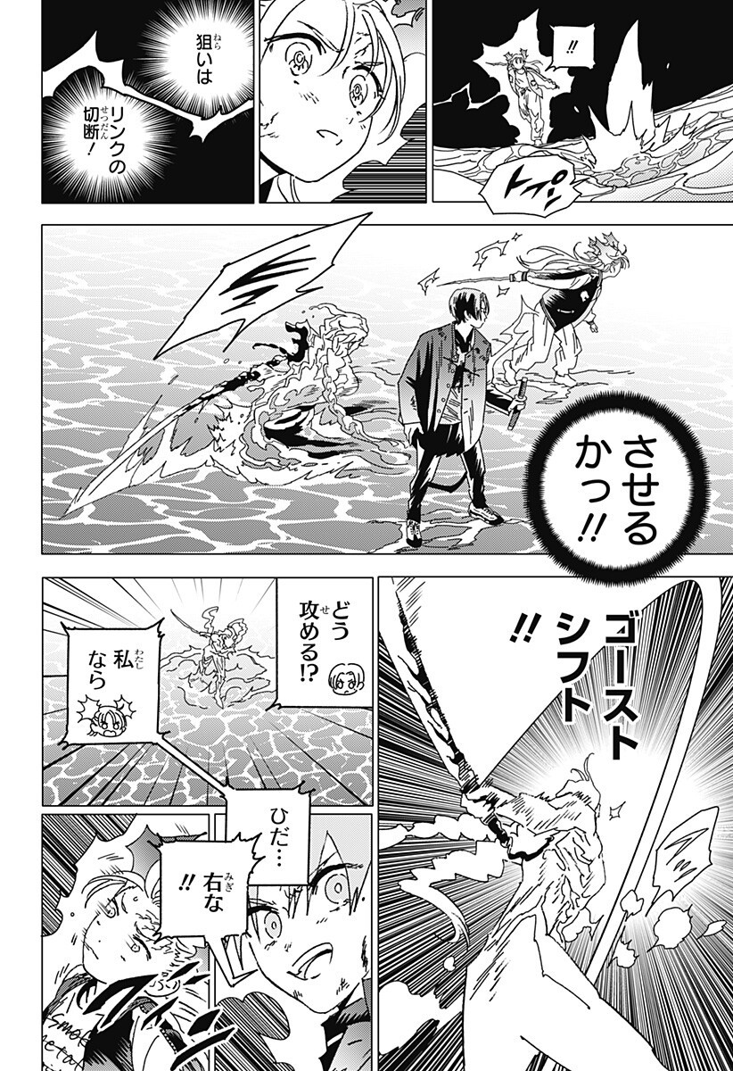 GHOST FIXERS Chap 96 - Pic 4